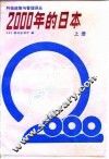 2000年的日本 封面