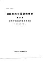 体育科学国内外水平和差距 封面