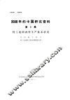 轻工业国内外生产技术状况 封面
