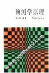预测学原理 封面