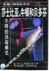 莎士比亚、牛顿和贝多芬  不同的创造模式 封面