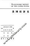 美国经济史 封面