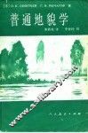 普通地貌学 封面