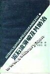 泥石流滑坡及其防治 封面
