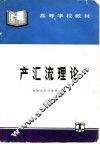 产汇流理论 电子书封面