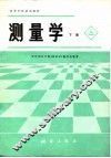 测量学 封面