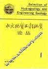 水文地质工程地质论丛  1 封面