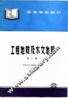 工程地质及水文地质  第2版 封面