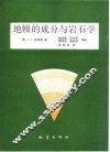 岩坡优势面分析理论与方法 封面