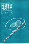 地理数学 封面