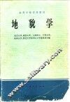 地貌学 封面