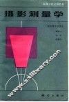摄影测量学 封面