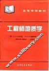 工程师地质学 封面
