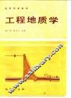 工程地质学 封面
