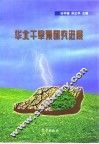 华北干旱预研究进展 封面