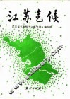 江苏气候 封面