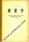 测量学 封面