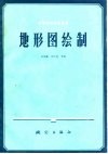 地形图绘制 封面