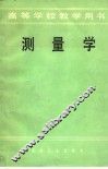 测量学 封面