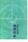 地图投影 封面