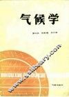 气候学 封面