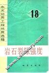 岩石裂隙强度 封面