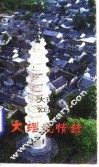 水坝与地震 电子书封面