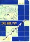 测量学 封面