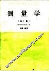 测量学 封面