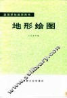 地形绘图 封面