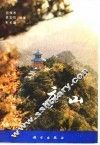 庐山 封面