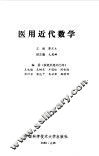 医用近代数学 封面