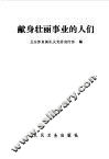 献身壮丽事业的人们 封面