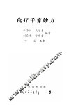 食疗千家妙方 封面