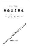 夏季饮食养生 封面