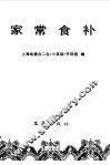 家常食补 封面