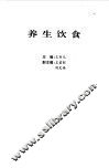 养生饮食 封面