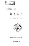 家庭食疗 封面