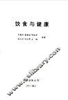 饮食与健康 封面