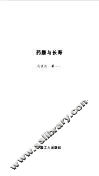 药膳与长寿 封面