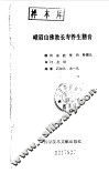 峨眉山佛教长寿养生膳食 封面