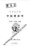 中医营养学 封面