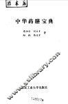 中华药膳宝典 封面