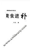 美食进补 封面