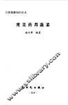 常见药用蔬菜 封面