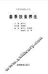 春季饮食养生 封面