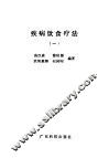 疾病饮食疗法  1 封面