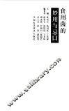食用菌的妙用与忌口 封面