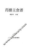 药膳主食谱 封面