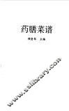 药膳菜谱 封面